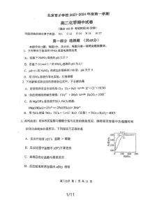 北京育才学校2023-2024年度上学期高二化学期中试卷