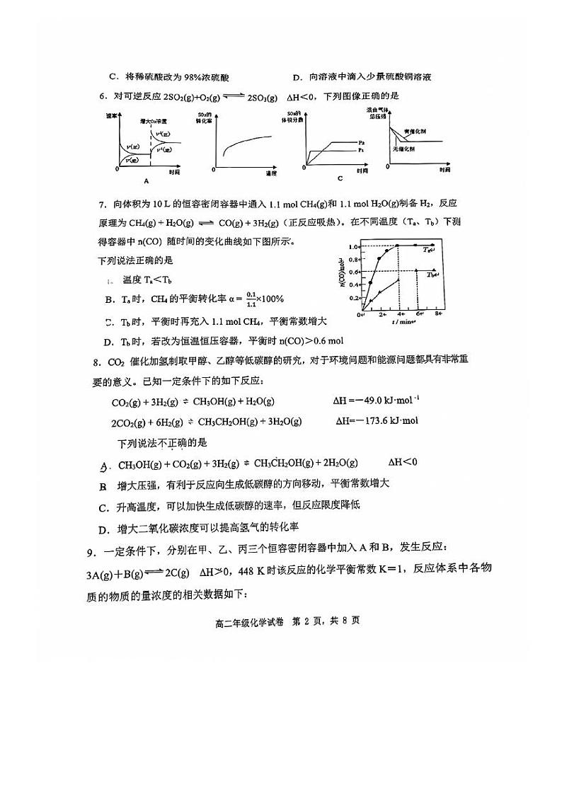 和平街一中2023-2024学年度上学期高二年级化学期中调研试卷第2页