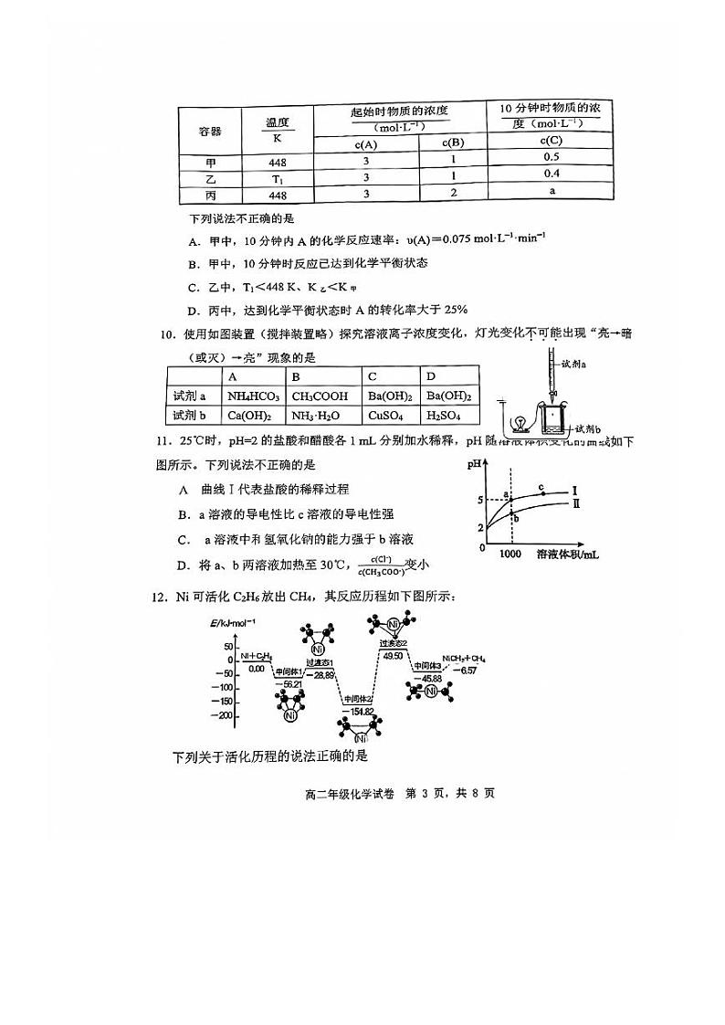 和平街一中2023-2024学年度上学期高二年级化学期中调研试卷第3页