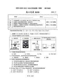 北京十四中 2023-2024 学年度上学期期中检测高二化学试卷