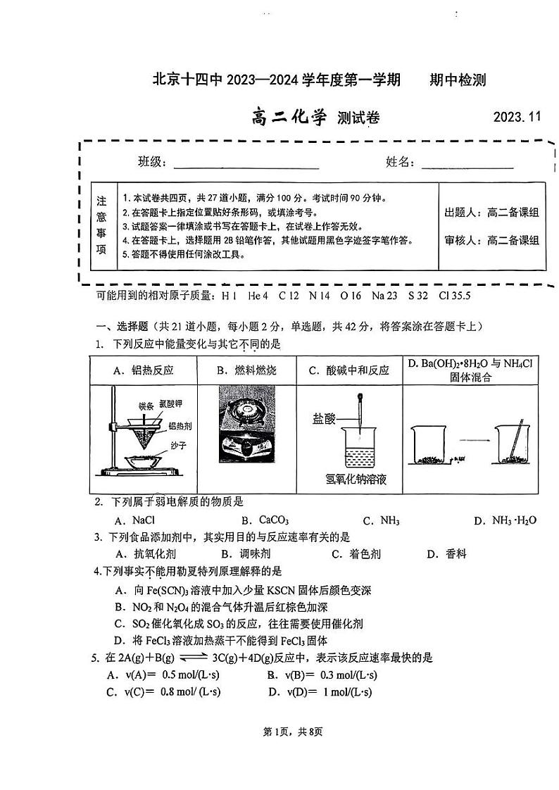 北京十四中 2023-2024 学年度上学期期中检测高二化学试卷第1页