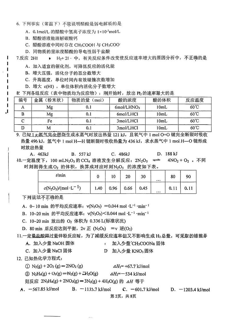 北京十四中 2023-2024 学年度上学期期中检测高二化学试卷第2页