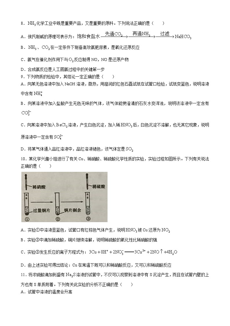江苏省南京市金陵中学2023-2024学年高一下学期期中考试+化学试卷03