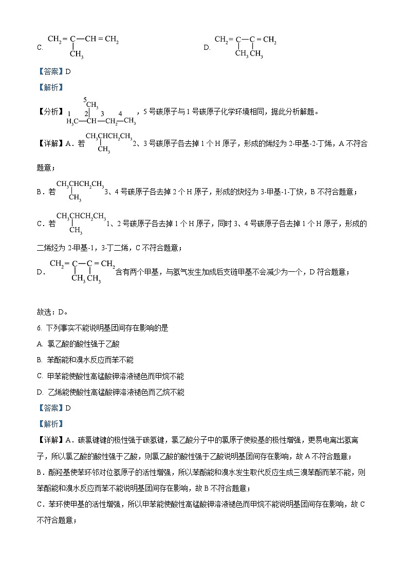 北京师范大学第二附属中学2023-2024学年高二下学期期中考试化学试题（原卷版+解析版）03