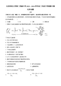 北京师范大学第二附属中学2023-2024学年高二下学期期中考试化学试题(原卷版+解析版)
