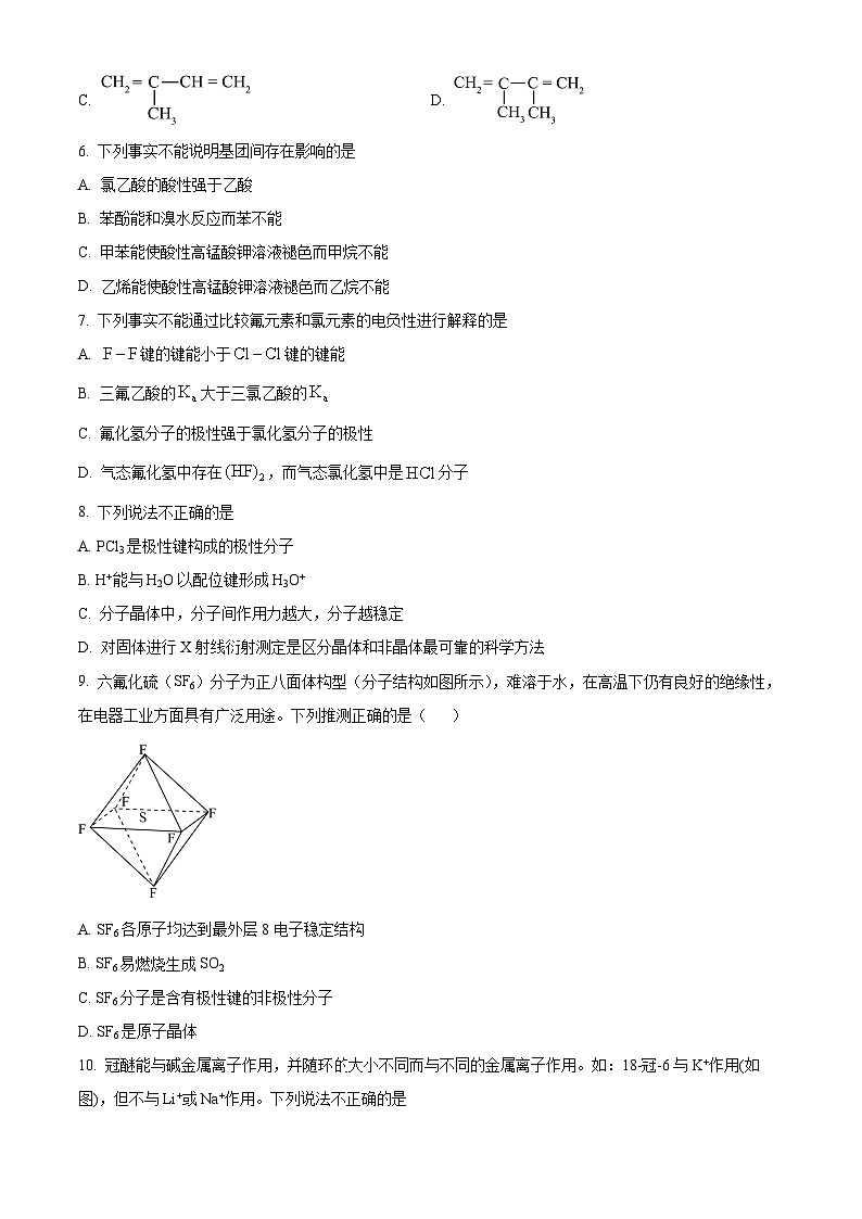 北京师范大学第二附属中学2023-2024学年高二下学期期中考试化学试题（原卷版+解析版）02