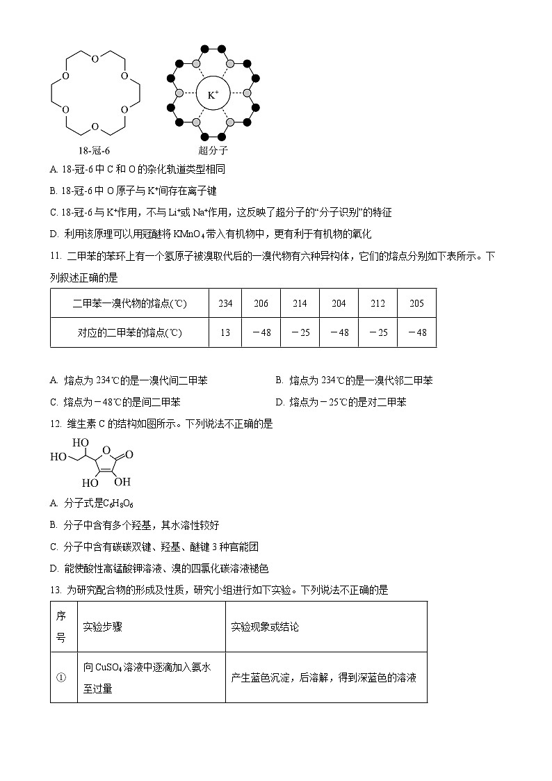 北京师范大学第二附属中学2023-2024学年高二下学期期中考试化学试题（原卷版+解析版）03