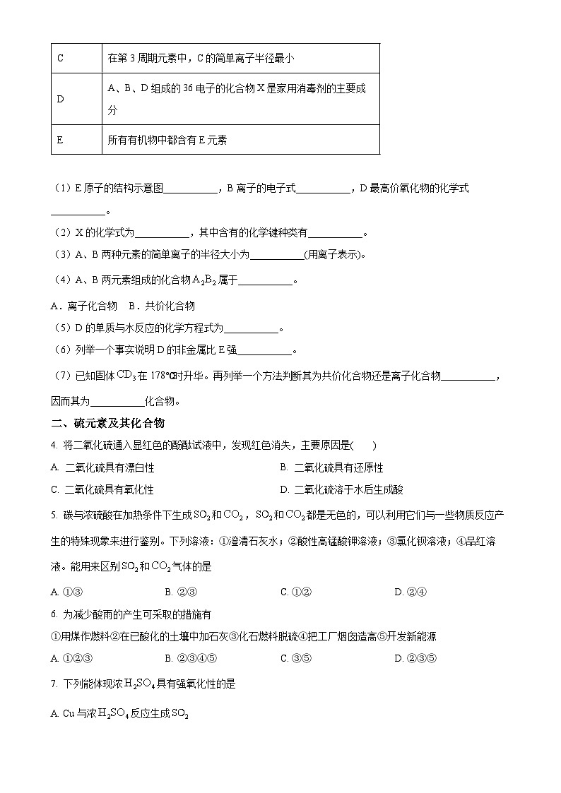 上海市南洋中学2023-2024学年高一下学期期中考试化学试题 （原卷版+解析版）02