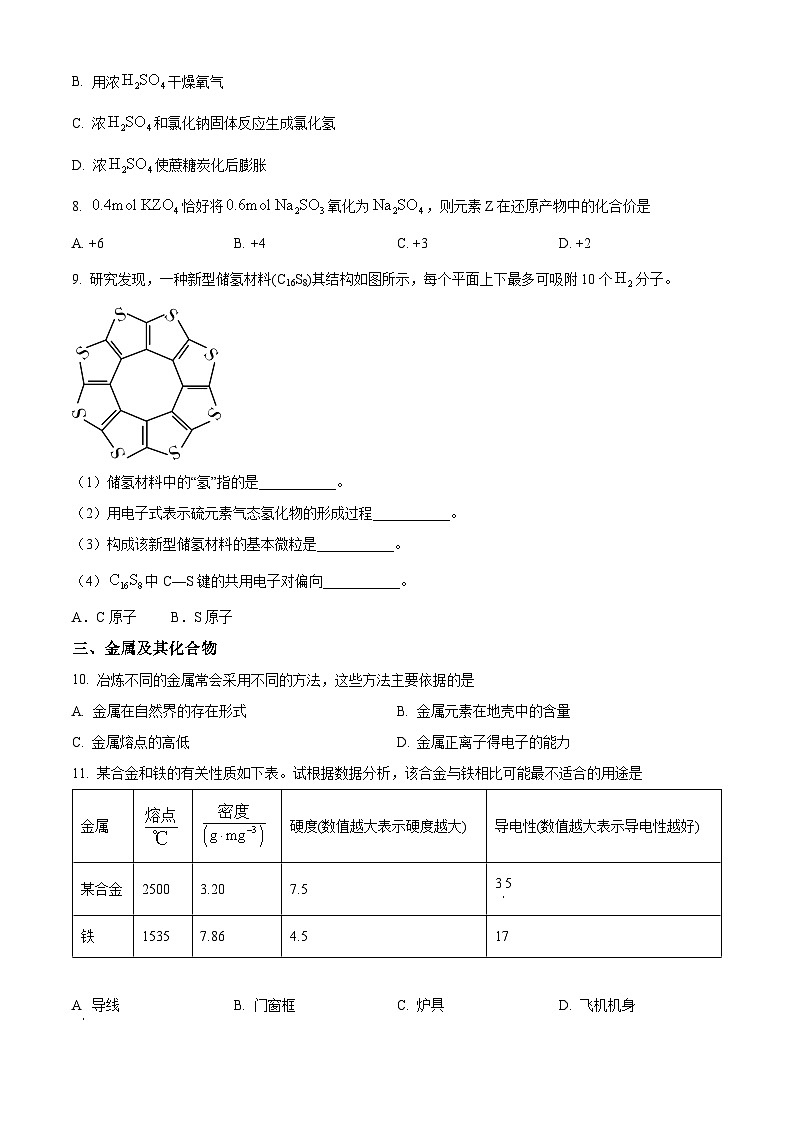上海市南洋中学2023-2024学年高一下学期期中考试化学试题 （原卷版+解析版）03