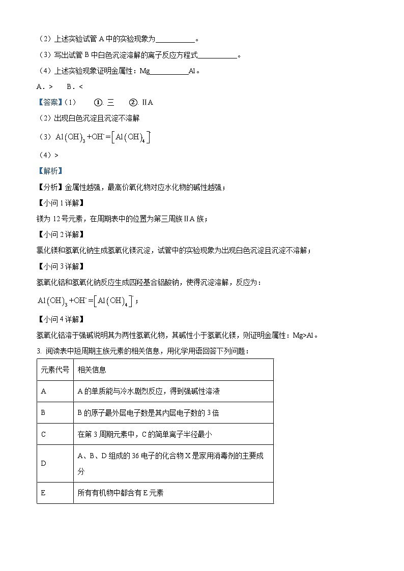 上海市南洋中学2023-2024学年高一下学期期中考试化学试题 （原卷版+解析版）02
