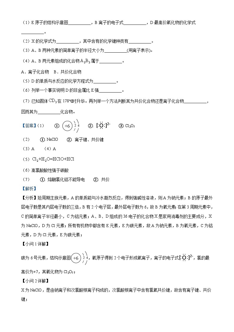 上海市南洋中学2023-2024学年高一下学期期中考试化学试题 （原卷版+解析版）03