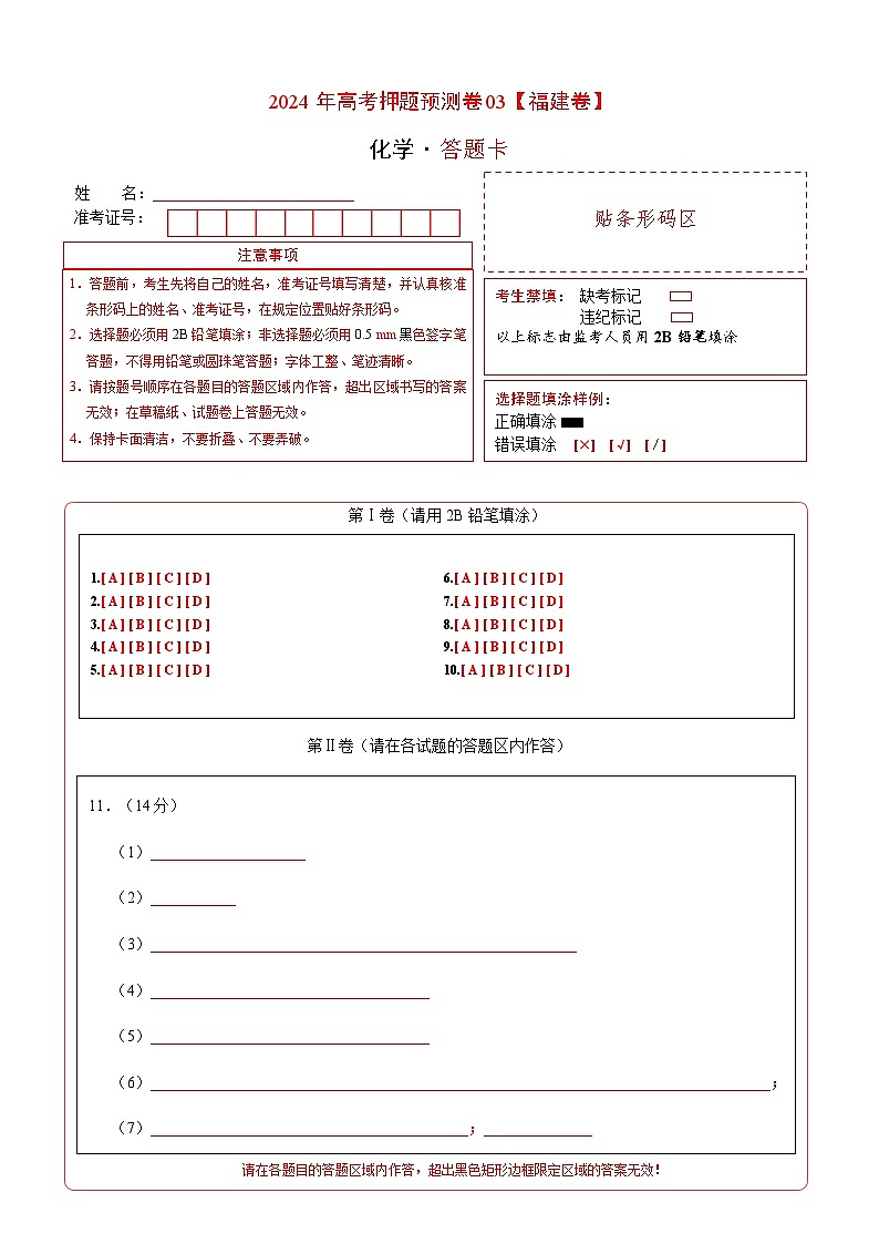 化学（福建卷03）（答题卡A4）第1页