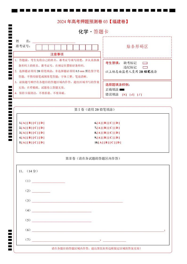 化学（福建卷03）（答题卡A4）第1页