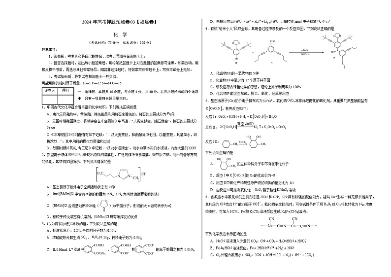 化学（福建卷03）（考试版A3）第1页