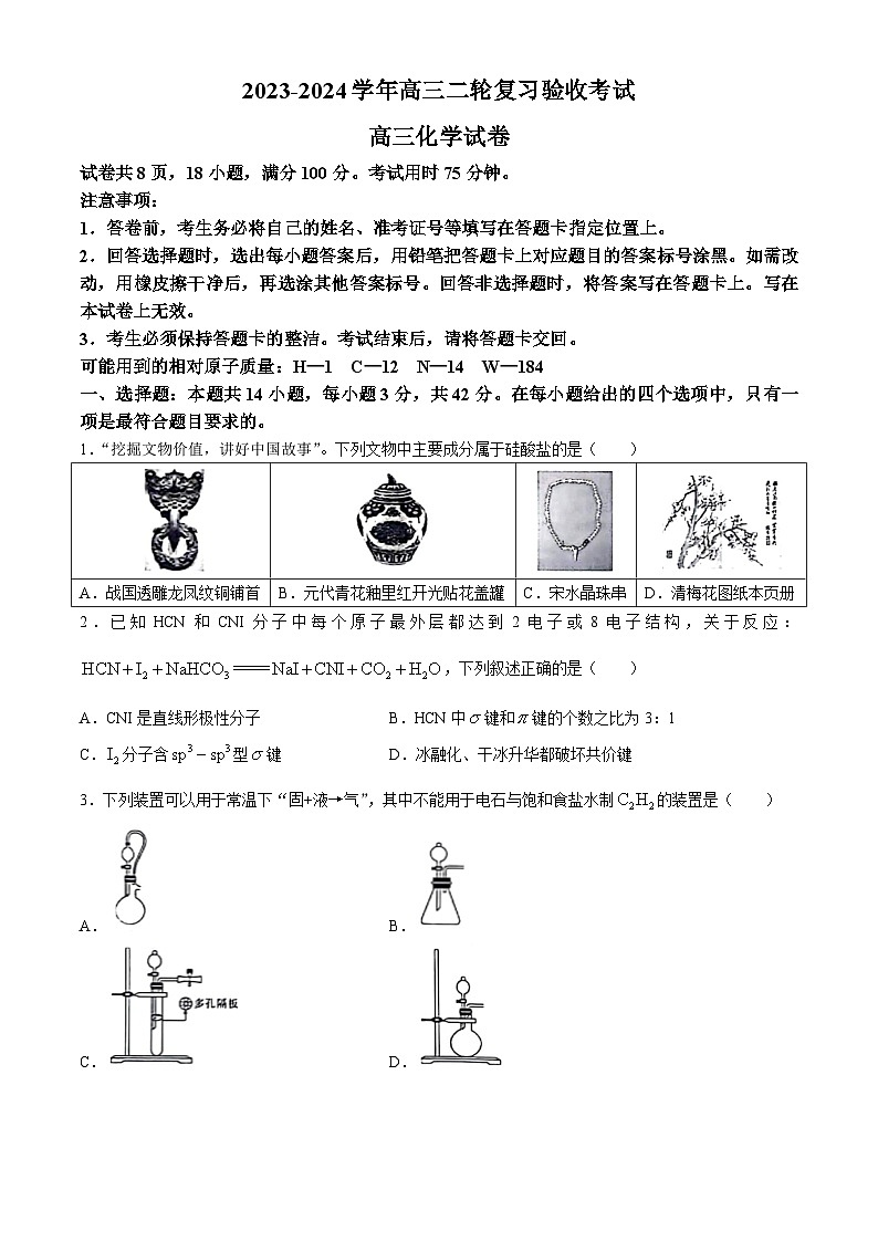江西省部分学校2023-2024学年高三下学期二轮复习联考验收化学试卷（Word版附答案）01