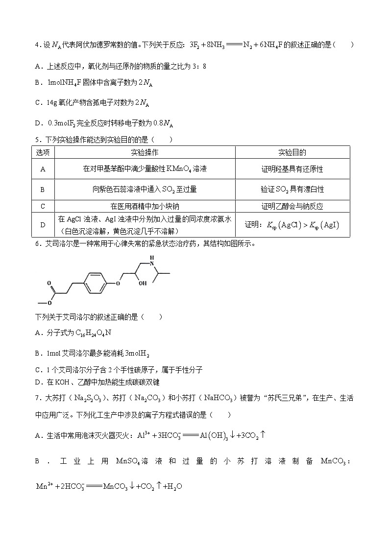 江西省部分学校2023-2024学年高三下学期二轮复习联考验收化学试卷（Word版附答案）02