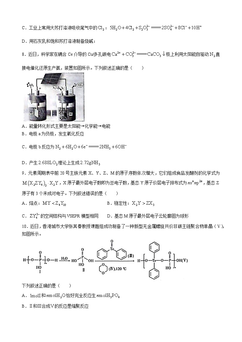 江西省部分学校2023-2024学年高三下学期二轮复习联考验收化学试卷（Word版附答案）03