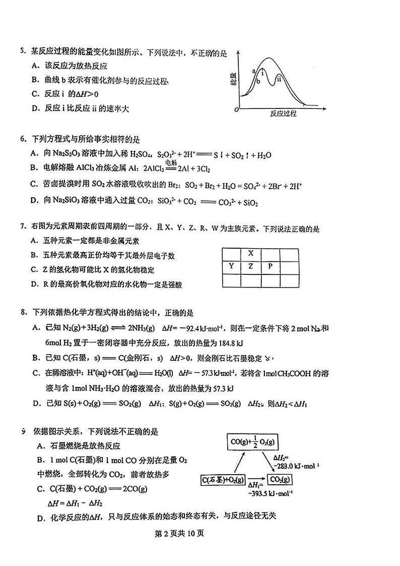 2024北京一零一中高一下学期期中化学（等级考）试题02