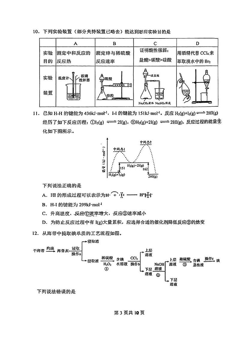2024北京一零一中高一下学期期中化学（等级考）试题03