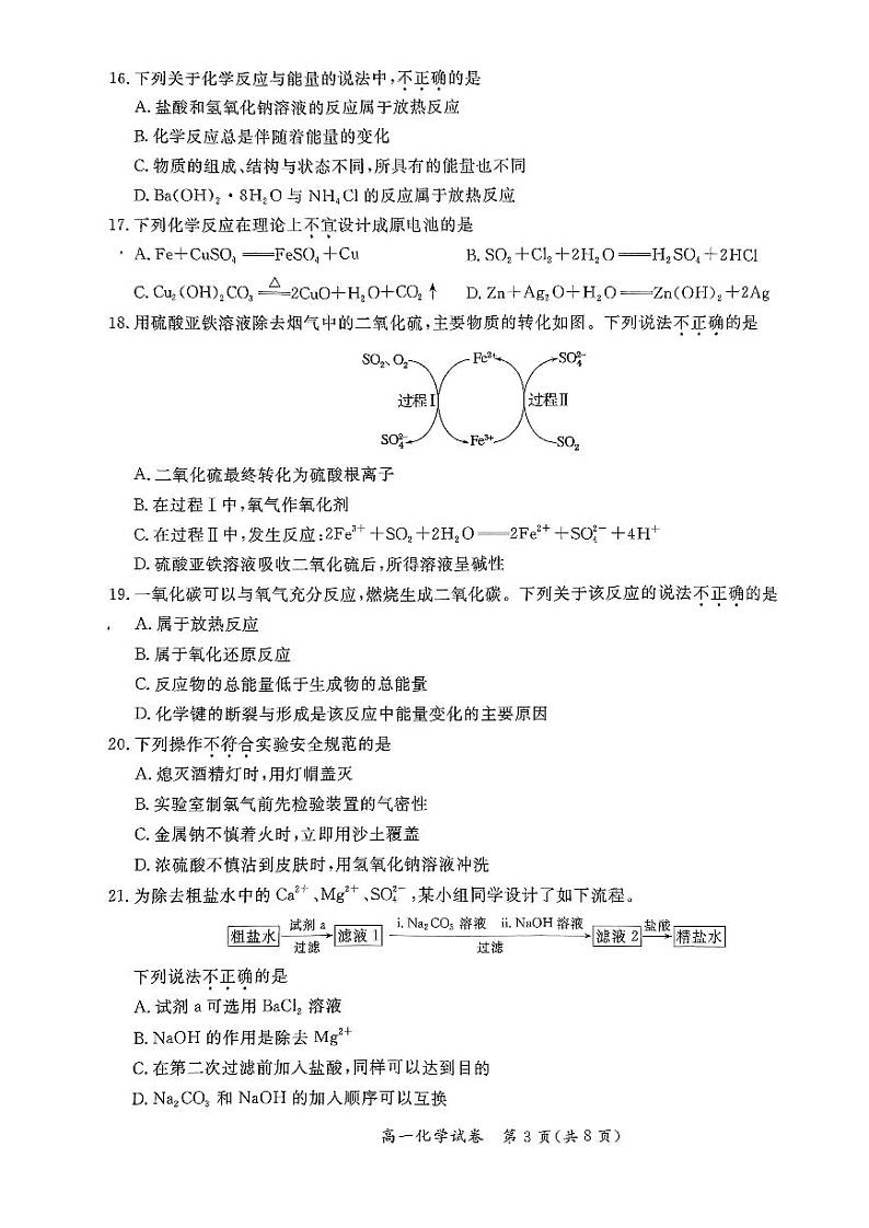 2024北京通州高一下学期期中化学试题及答案第3页