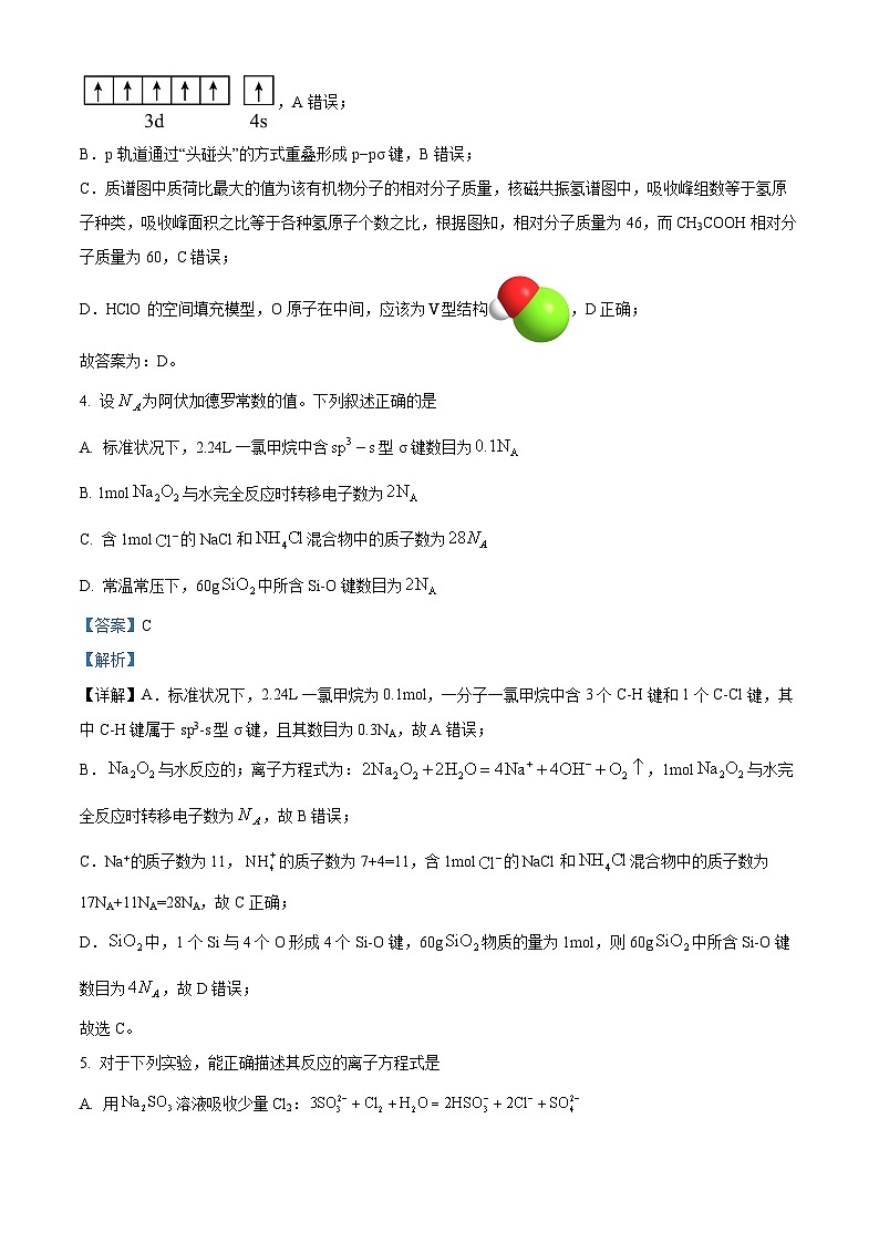 天津市滨海新区塘沽第一中学2024届高三下学期毕业班十二校联考前模拟化学试题（原卷版+解析版）03