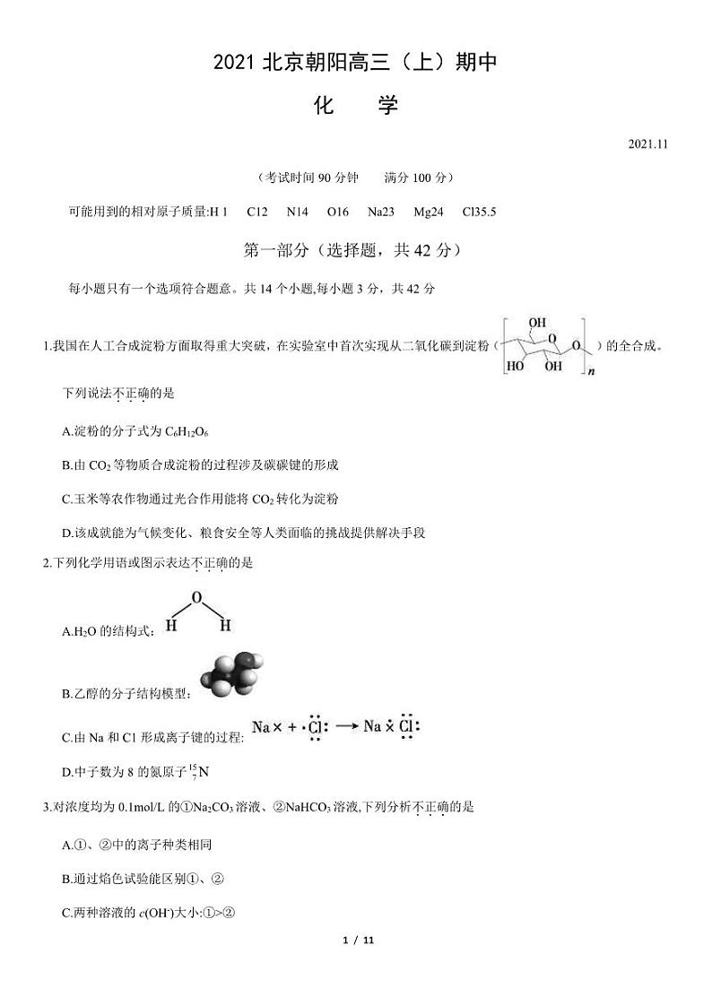 2021北京朝阳高三上学期期中化学试卷及答案第1页