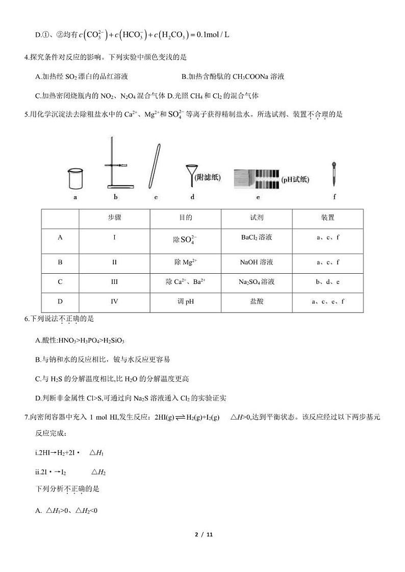 2021北京朝阳高三上学期期中化学试卷及答案第2页