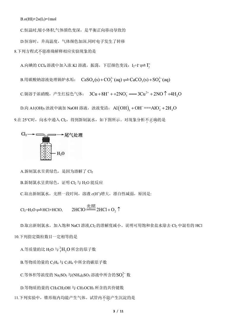 2021北京朝阳高三上学期期中化学试卷及答案第3页