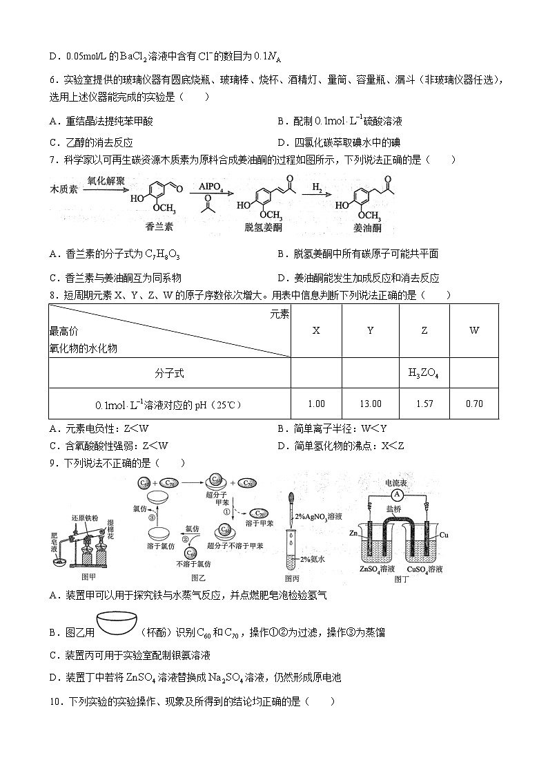 天津市第一中学2023-2024学年高三下学期第四次月考化学试卷（Word版附答案）第2页