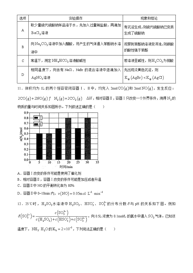 天津市第一中学2023-2024学年高三下学期第四次月考化学试卷（Word版附答案）第3页