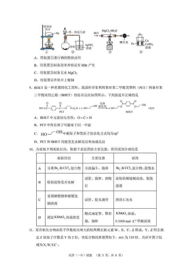 湖南省长沙市第一中学2024届高三下学期二模化学试卷（PDF版附解析）03