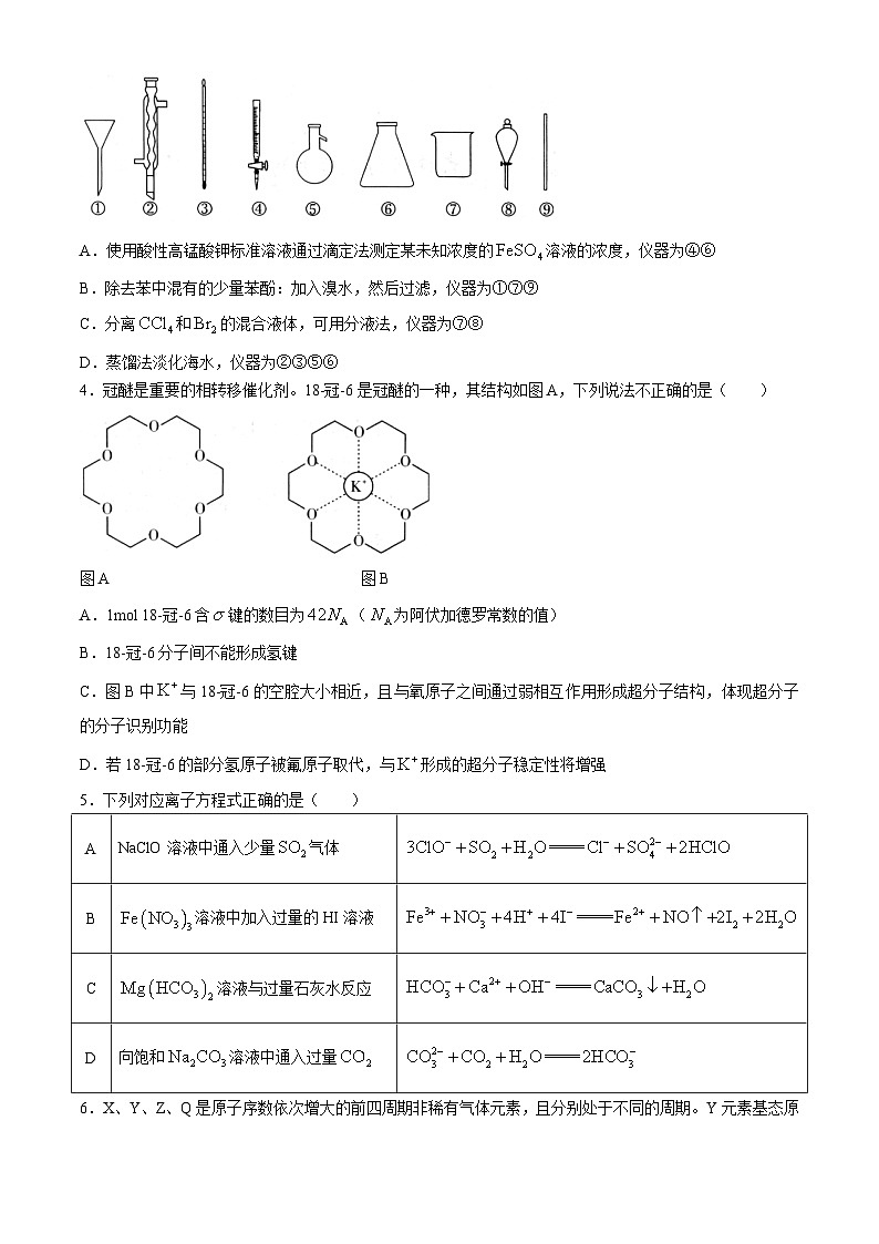 湖南师范大学附属中学2024届高三下学期二模化学试卷（Word版附解析）02