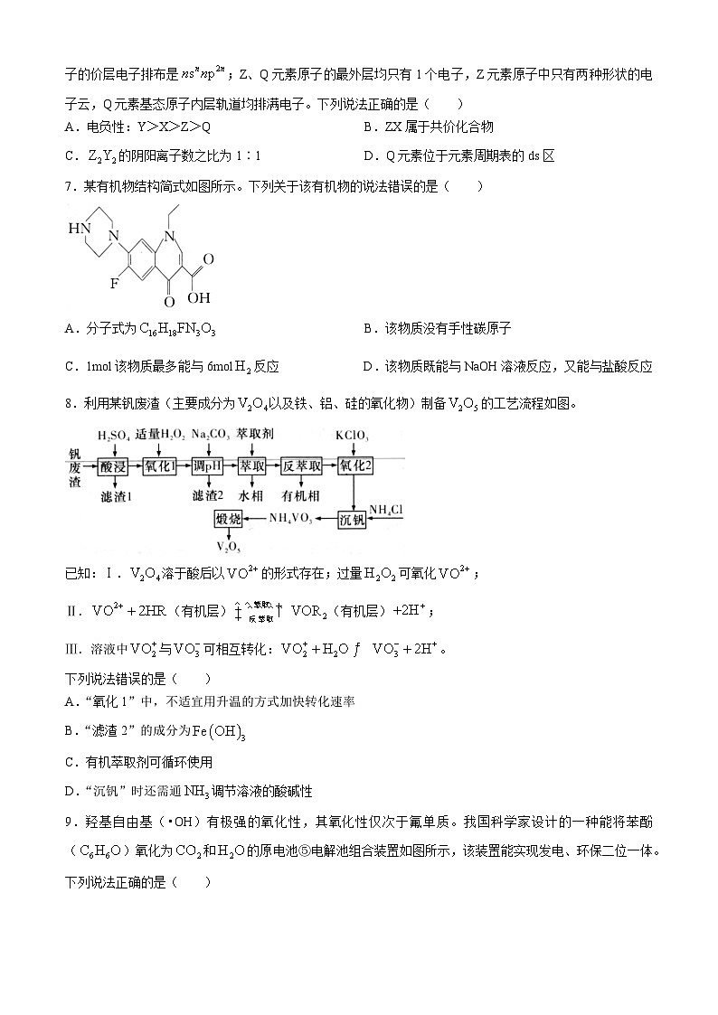 湖南师范大学附属中学2024届高三下学期二模化学试卷（Word版附解析）03