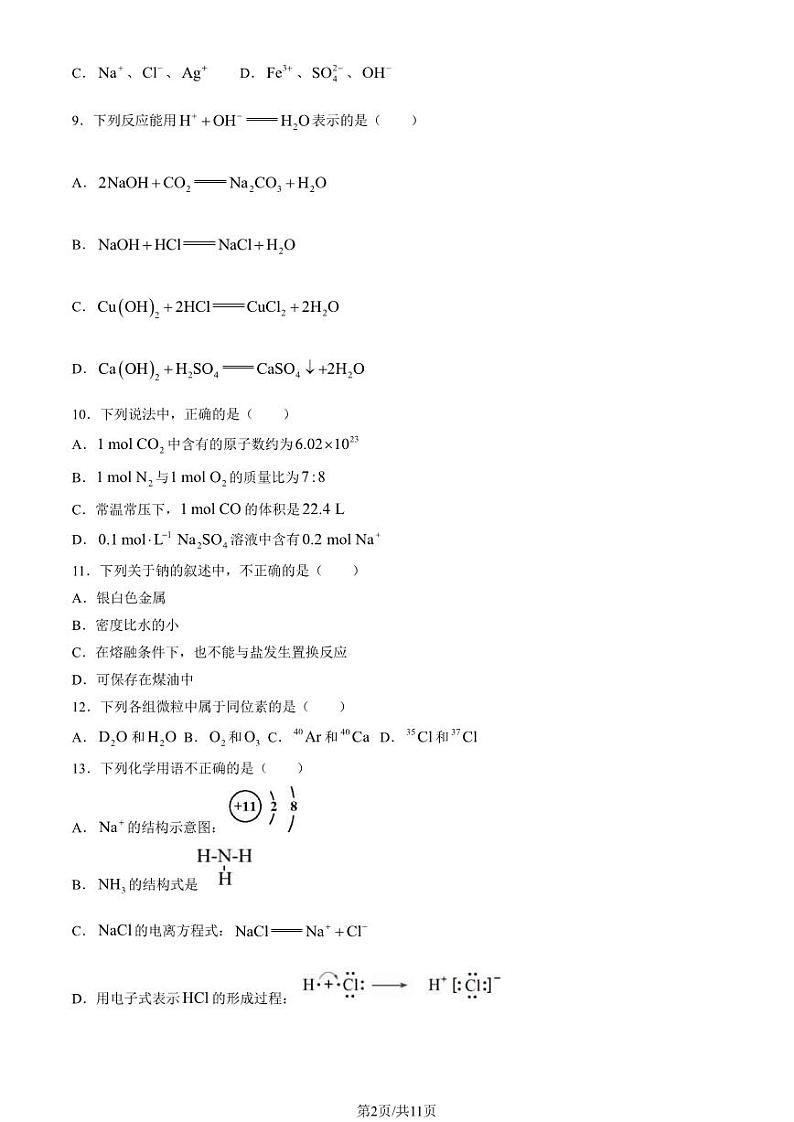 2022北京北师大实验中学高一上学期期中化学试卷及答案102