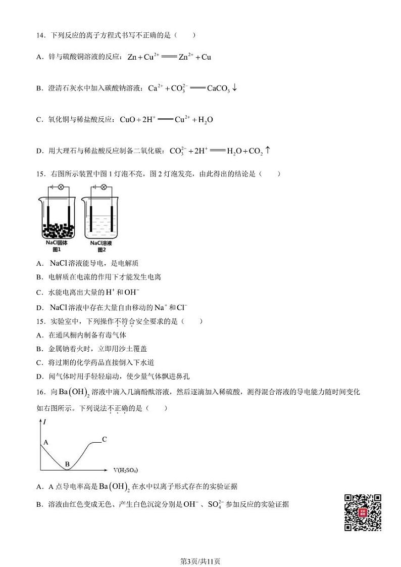 2022北京北师大实验中学高一上学期期中化学试卷及答案103
