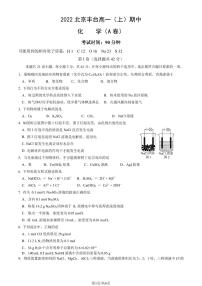 2022北京丰台高一上学期期中化学（A卷）试卷及答案1