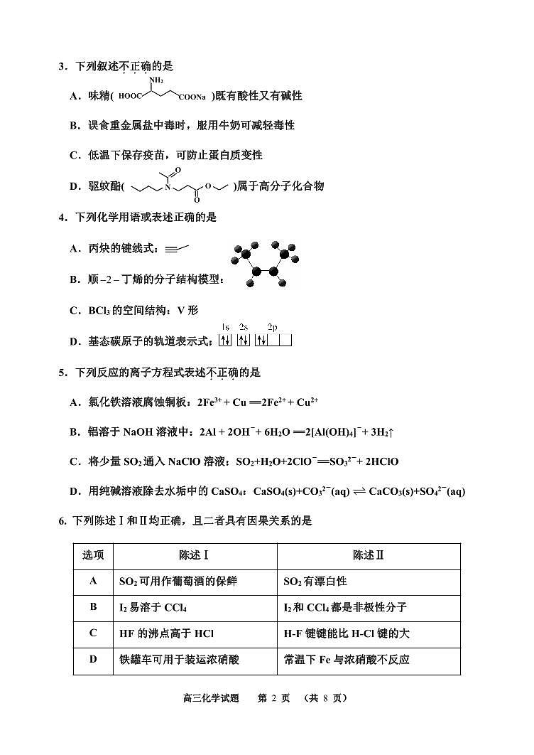 天津市河西区2023-2024学年高三下学期二模化学卷02