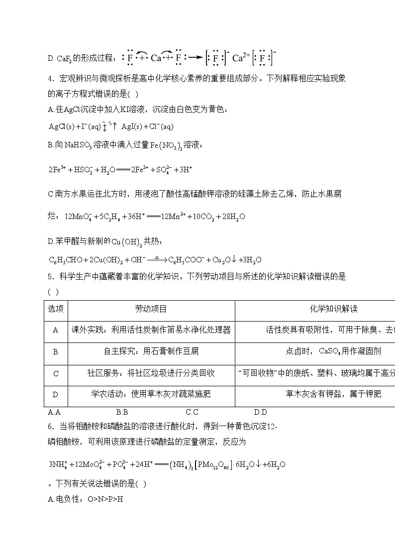 广东省湛江市2024届普通高考第二次模拟测试化学试卷(含答案)02