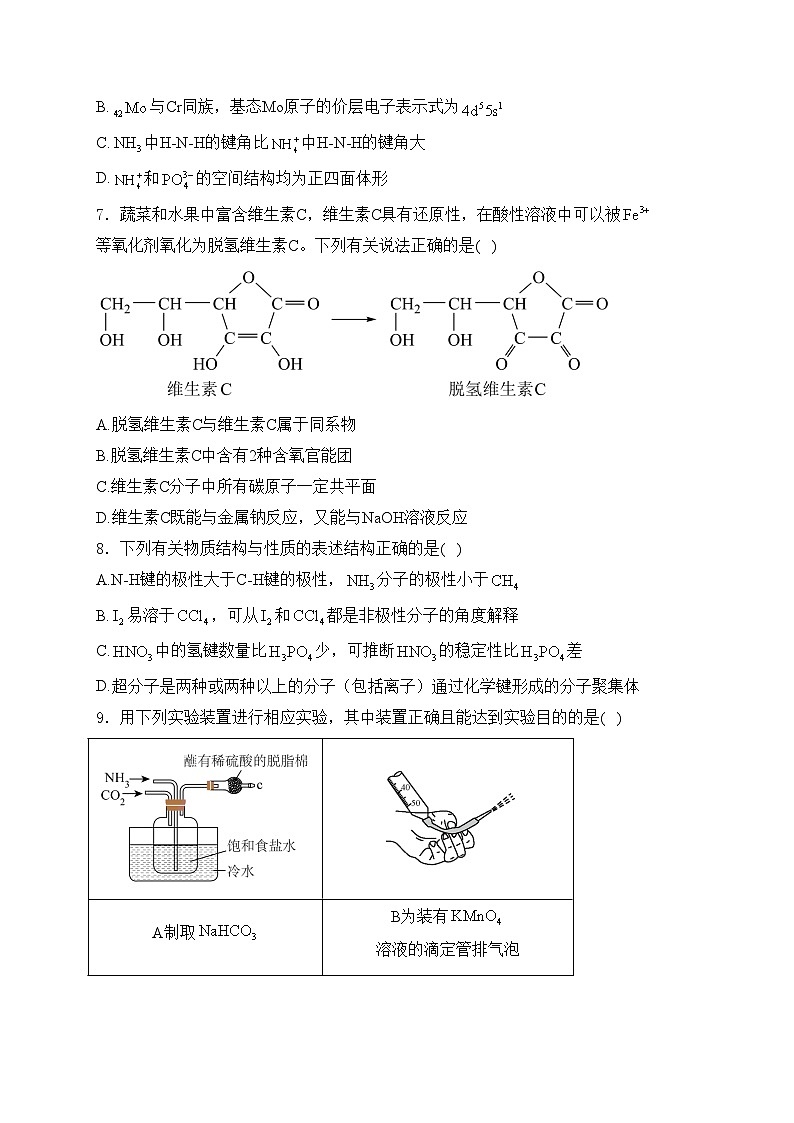 广东省湛江市2024届普通高考第二次模拟测试化学试卷(含答案)03