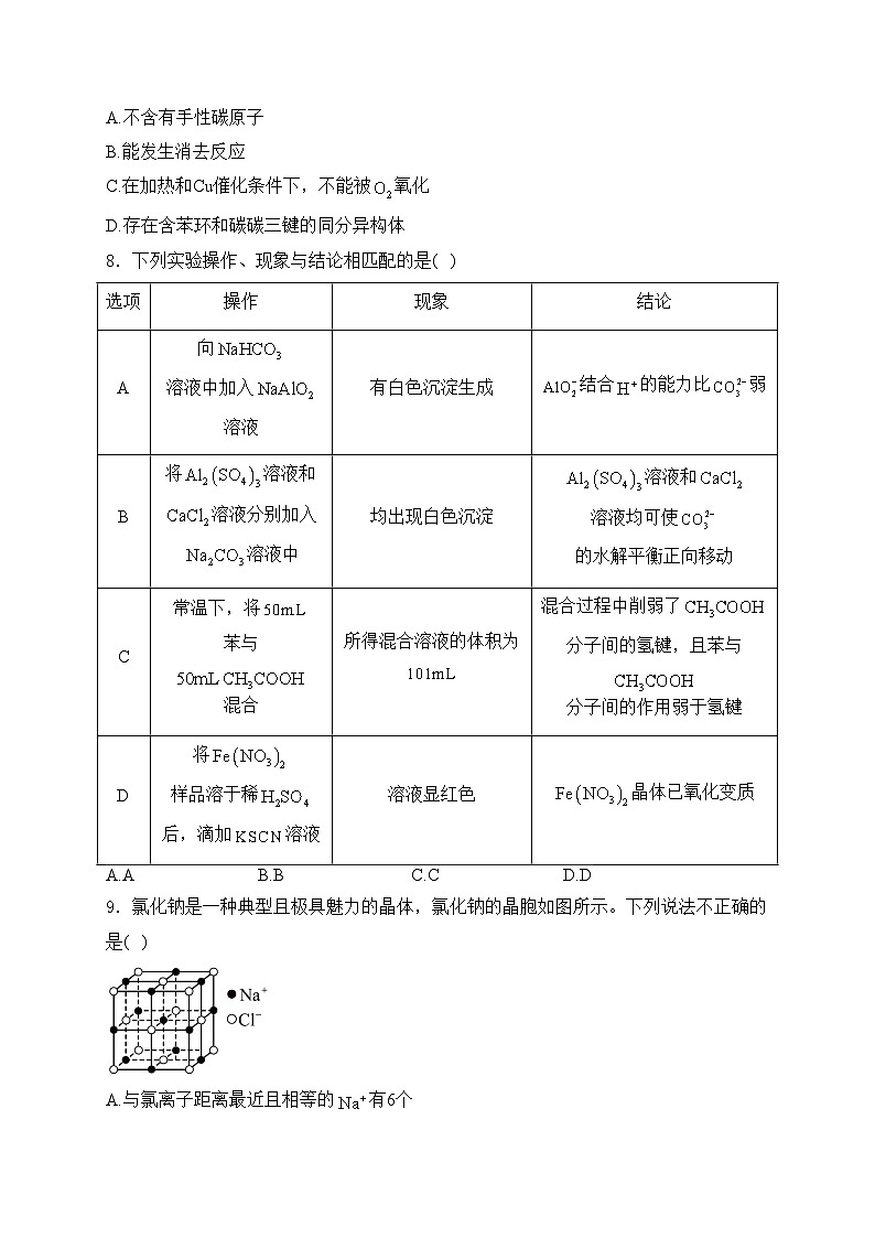 贵州省黔西南州部分学校2024届高三下学期一模考试化学试卷(含答案)03