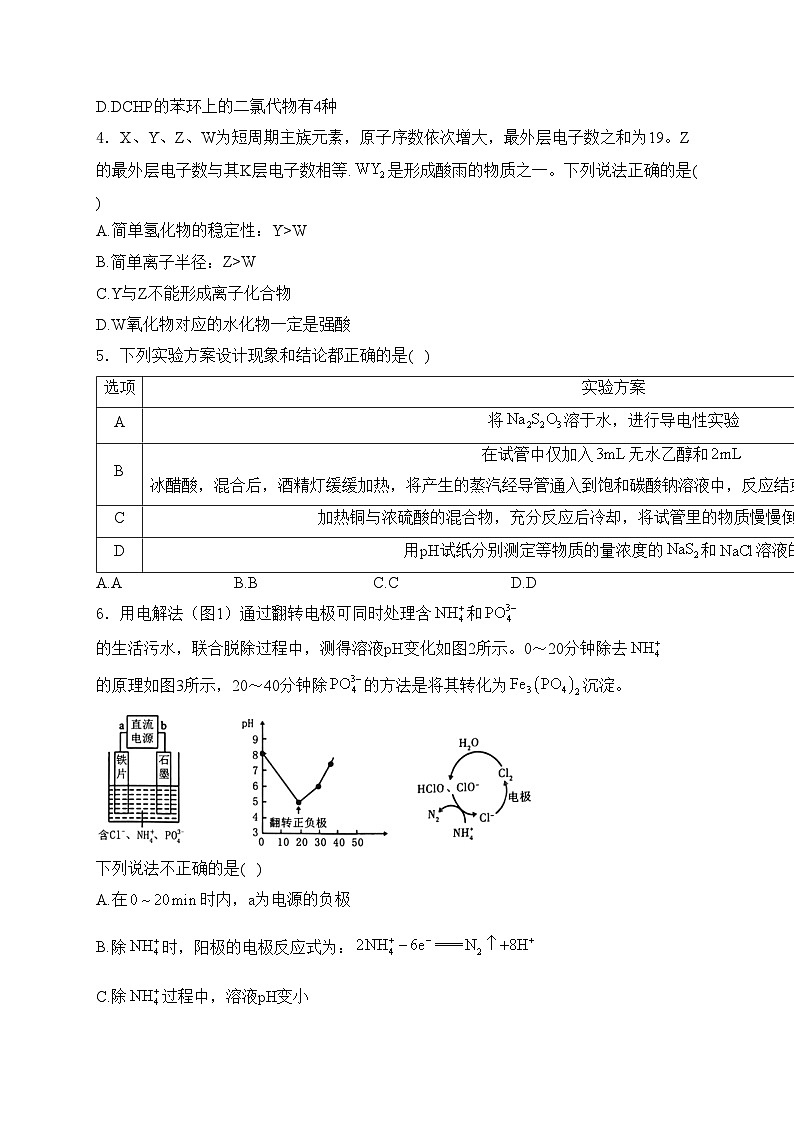 呼和浩特市第二中学2024届高三下学期二模考试化学试卷(含答案)02