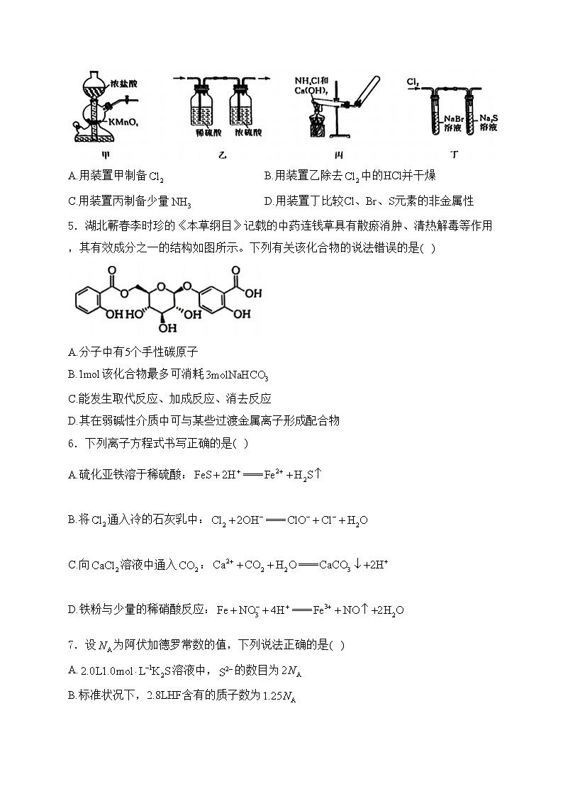 湖北省武汉市汉阳县部分学校2024届高三下学期一模考试化学试卷(含答案)02