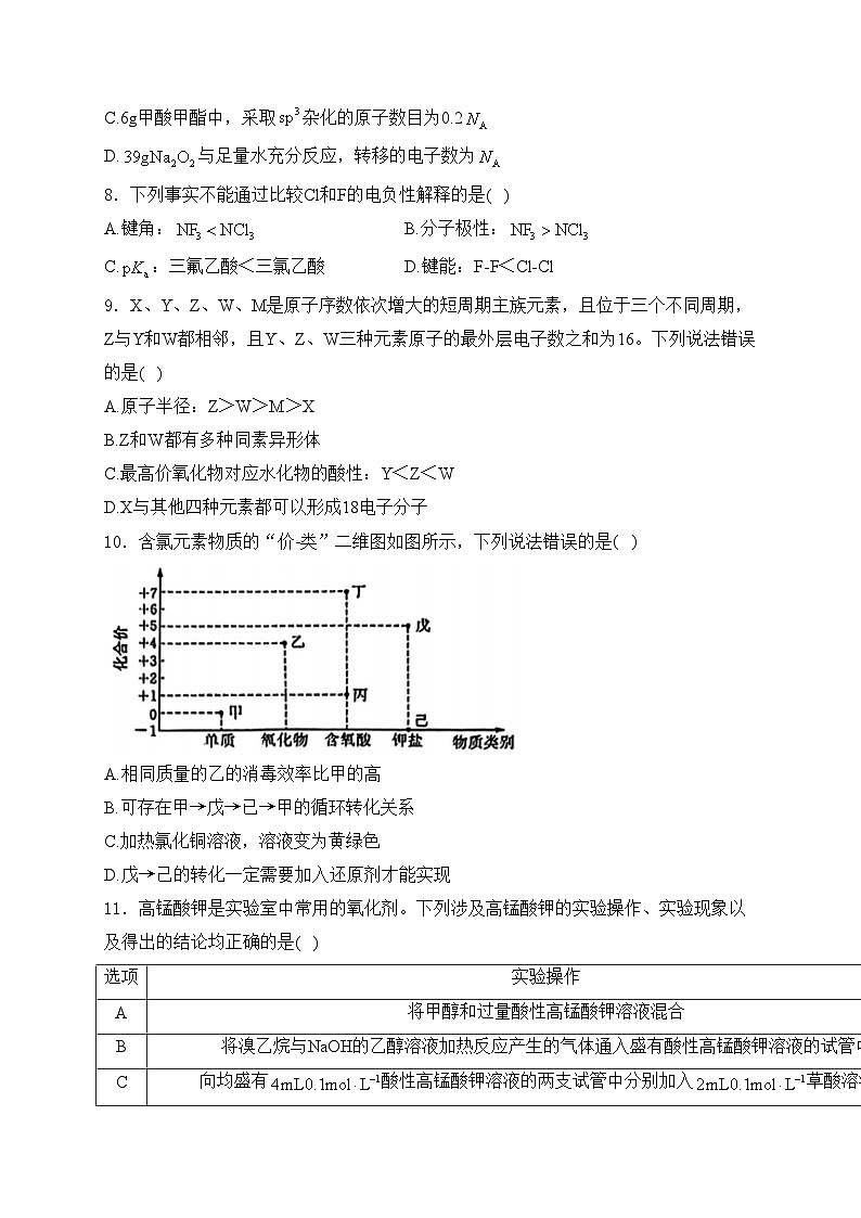 湖北省武汉市汉阳县部分学校2024届高三下学期一模考试化学试卷(含答案)03