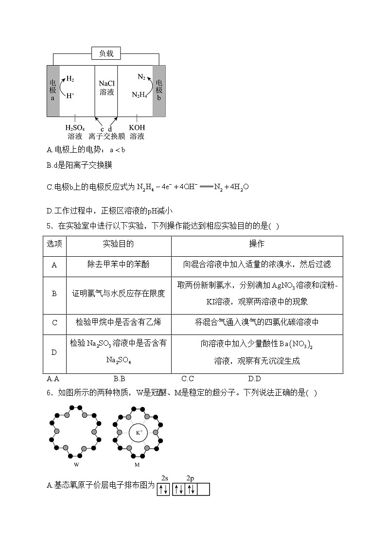 山西省晋中市2024届高三下学期4月份大联考（二模）理科综合化学试卷(含答案)02