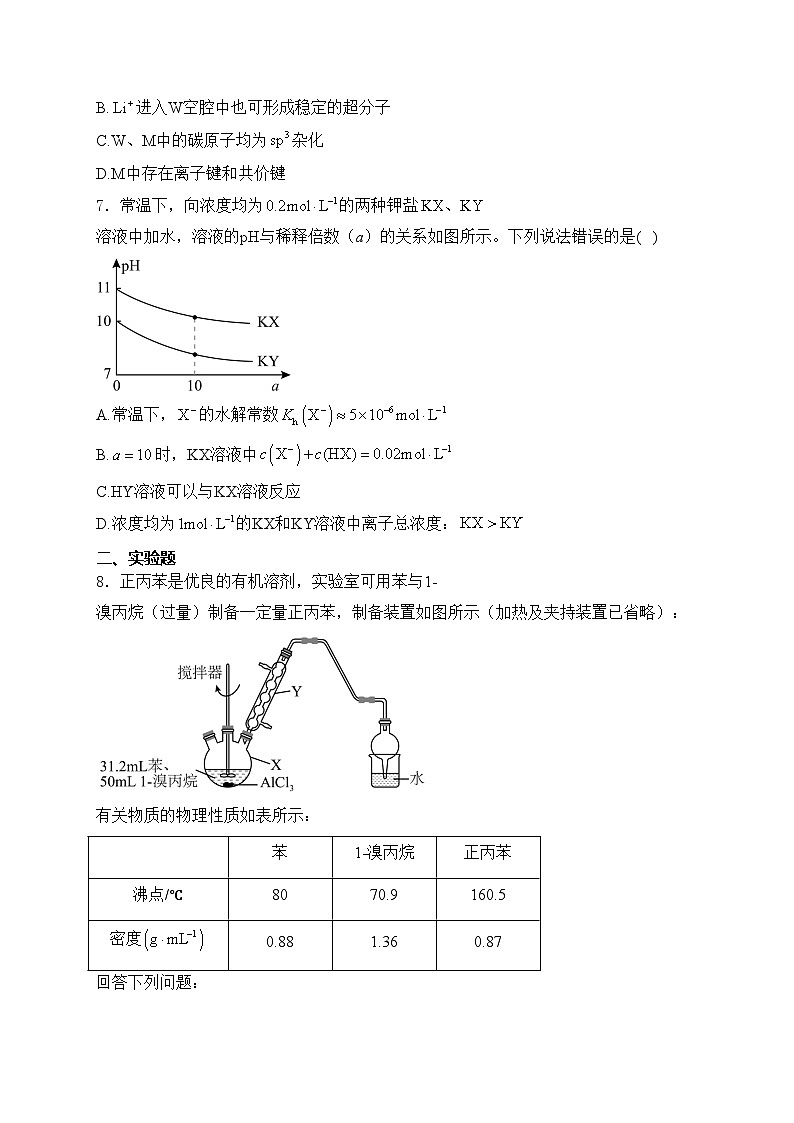 山西省晋中市2024届高三下学期4月份大联考（二模）理科综合化学试卷(含答案)03