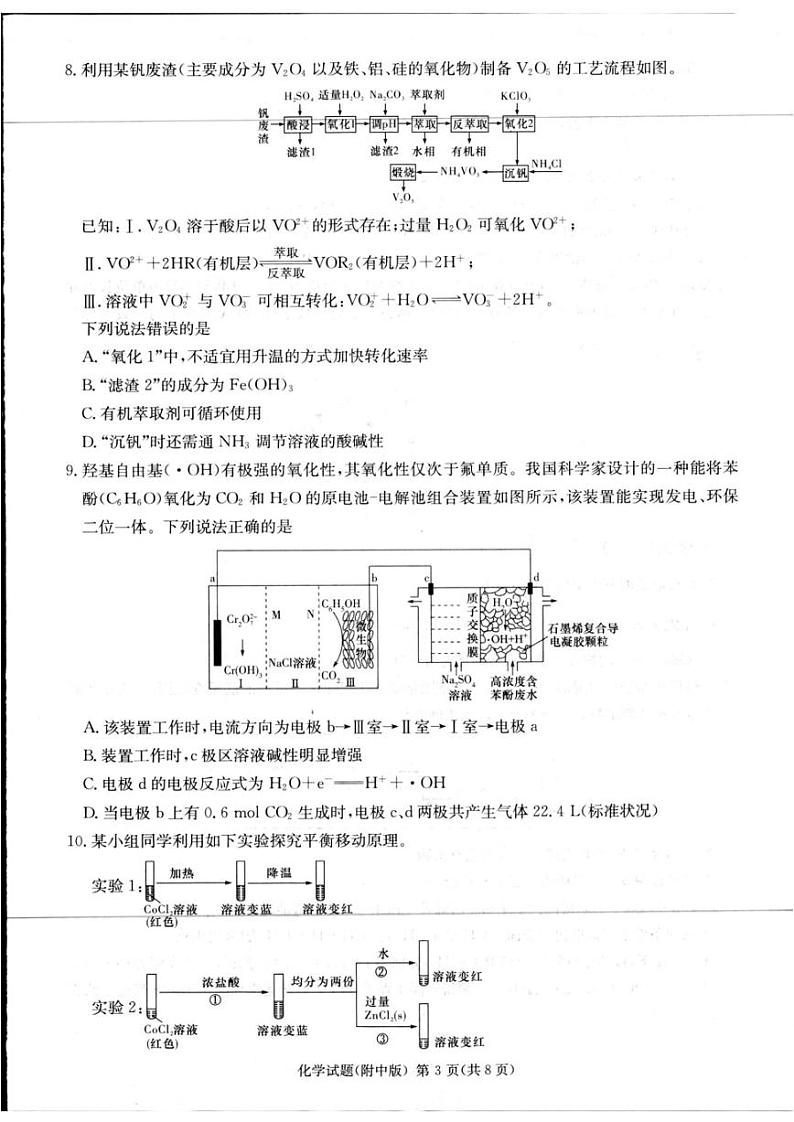 2024届湖南师范大学附属中学高三下学期模拟（二）化学试卷含答案第3页