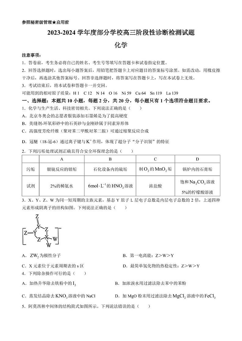 2024届山东淄博部分学校高三二模化学试题+答案01
