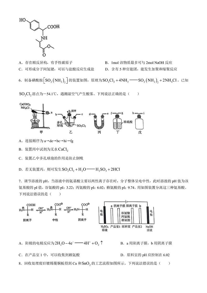 2024届山东淄博部分学校高三二模化学试题+答案02
