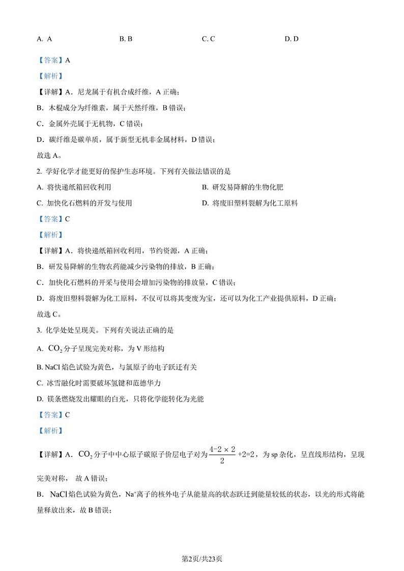 2024届汕头高三二模化学试题+答案02
