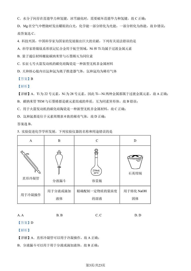 2024届汕头高三二模化学试题+答案03